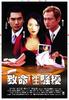 致命性骚扰/Chi meng sing siu yiu(2002)