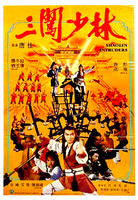 三闯少林San chuang Shaolin (1983)