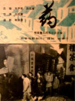 药Medicine (1981)