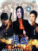 猎凶/Chasing Murderer(1996)