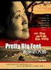美丽的大脚/Pretty Big Feet