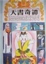天书奇谭/The Legend of Sealed Book(1983)