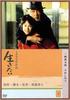 生之欲/Ikitai(1999)