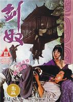 剑奴Jian nu (1993)