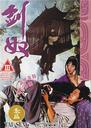 剑奴/Jian nu(1993)