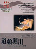 道顿堀川/Lovers Lost(1982)
