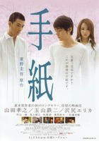 信The Letters (2006)