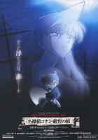 名侦探柯南2007：蔚蓝色的灵柩Detective Conan 2007: Jolly Roger in the Deep Azure (2007)