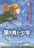 看风的少年(2000)