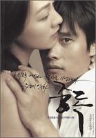 中毒/Addicted(2002)