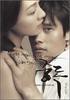 中毒/Addicted(2002)