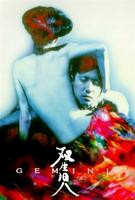 双生儿Sôseiji (1999)