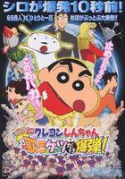 蜡笔小新2007：呼风唤雨！会唱歌的屁股炸弾Crayon Shin-chan Movie 15 (2007)