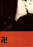 万字Manji (2006)