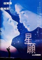 星愿Fly Me to Polaris (1999)