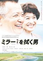 擦镜子的男人The Man Who Wipes Mirrors (2003)