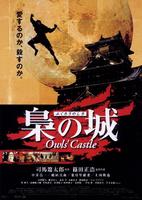 枭之城Owls' Castle (1999)