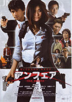 不公平/Unfair: The Movie(2007)