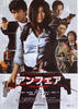 不公平/Unfair: The Movie(2007)