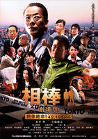 相棒：剧场版Aibô: gekijô-ban (2008)