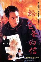 给爸爸的信My Father Is a Hero (1995)
