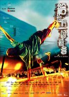 给他们一个机会Kap sze moon yat goh gei kooi (2003)