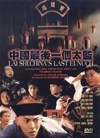中国最后一个太监China's Last Eunuch (1988)