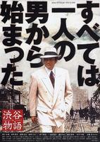 涩谷物语Shibuya monogatari (2005)