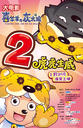 喜羊羊与灰太狼之虎胆羊威/Pleasant Goat and Big Big Wolf(2010)