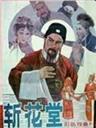 斩花堂Verdict (1987)