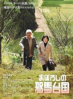 虚幻的邪马台国Maboroshi no Yamataikoku (2008)