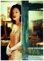 不忠Kiss Me Much (2001)