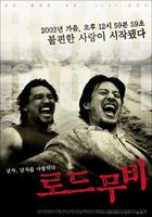 公路电影Road Movie (2002)