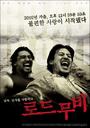 公路电影/Road Movie(2002)