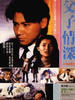 我要富贵(1989)