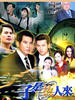 子是故人来/Son from the Past(2004)