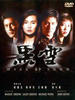 黑雪(1991)