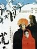 荒雪/Snowy wilderness(1988)