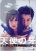 天使之牙/Battling Angel, The(2003)
