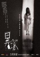 异冢/The Closet(2007)