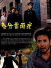 春分雷雨夜/Chun Fen Lei Yu Ye(2005)