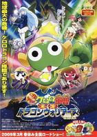 军曹大电影：龙战士出击Chô Gekijôban Keroro Gunsô Gekishin Dragon Warriors De Arimasu (2009)