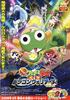 军曹大电影：龙战士出击/Chô Gekijôban Keroro Gunsô Gekishin Dragon Warriors De Arimasu(2009)