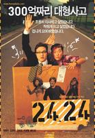 益守速递2424 (2002)