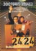 益守速递/2424(2002)
