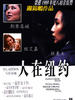 三个女人的故事/Full Moon in New York(1989)