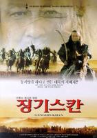 一代天骄成吉思汗A Brilliant Man, Genghis Khan (1998)
