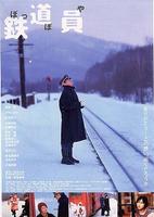 铁道员Railroad Man (1999)