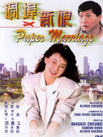 过埠新娘Paper Marriage (1988)