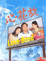 心花放Love Bond (2005)